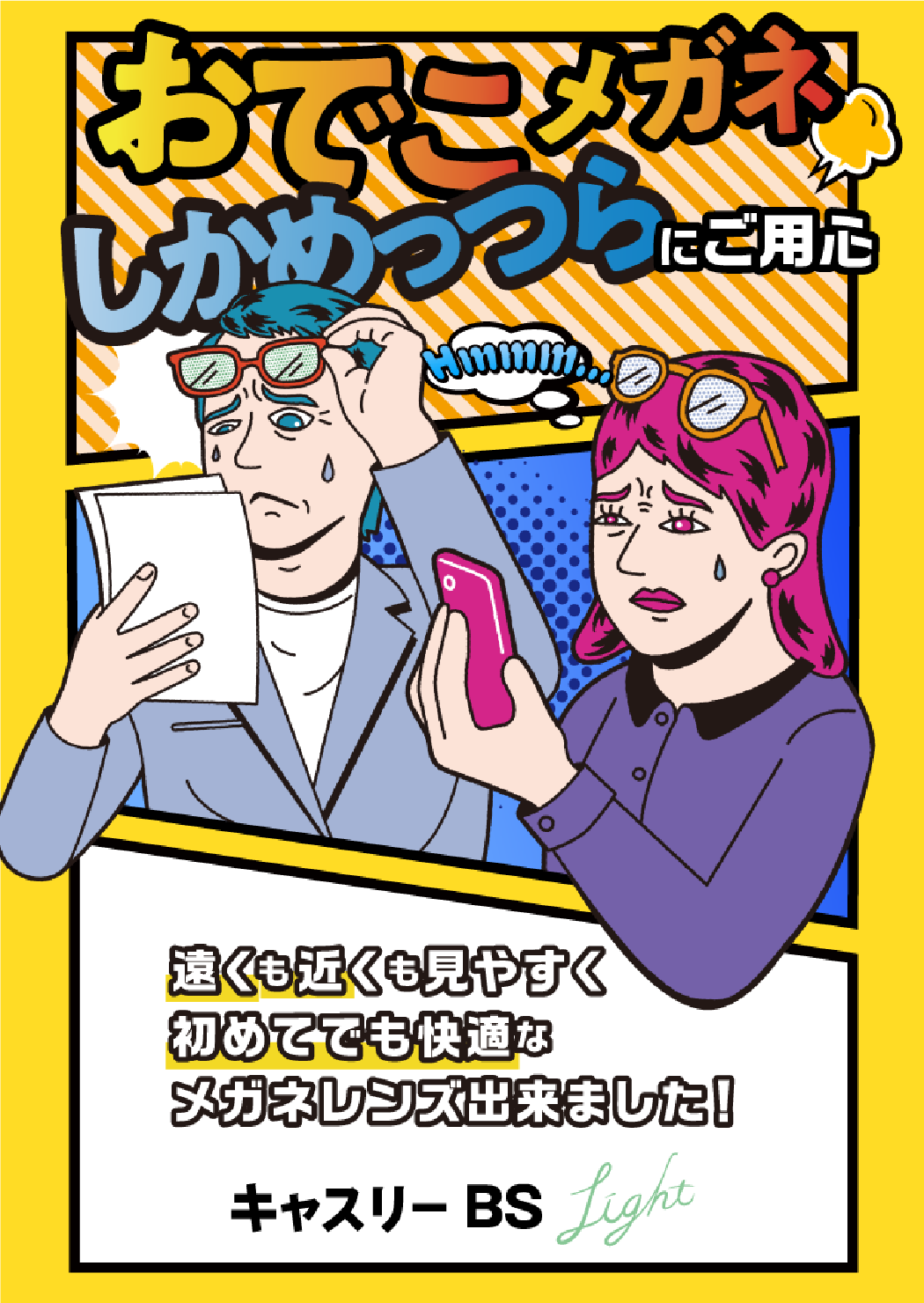 おでこメガネしかめっつらにご用心 遠くも近くも見やすく初めてでも快適なメガネレンズできました! キャスリーBS Light