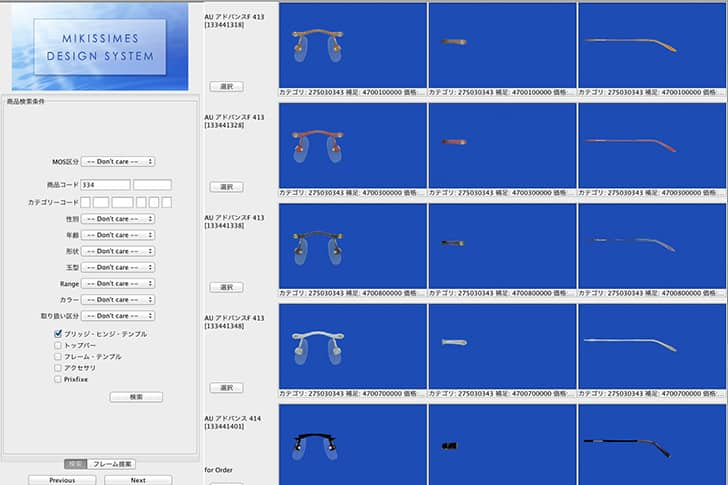 STEP4：メガネのフレームやパーツを選ぶ