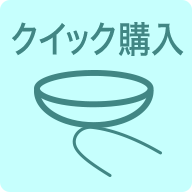 コンタクトレンズ販売店（処方箋、現在使用中のコンタクトの度数が明記された空箱、度数のわかる管理手帳のいずれかが必要）