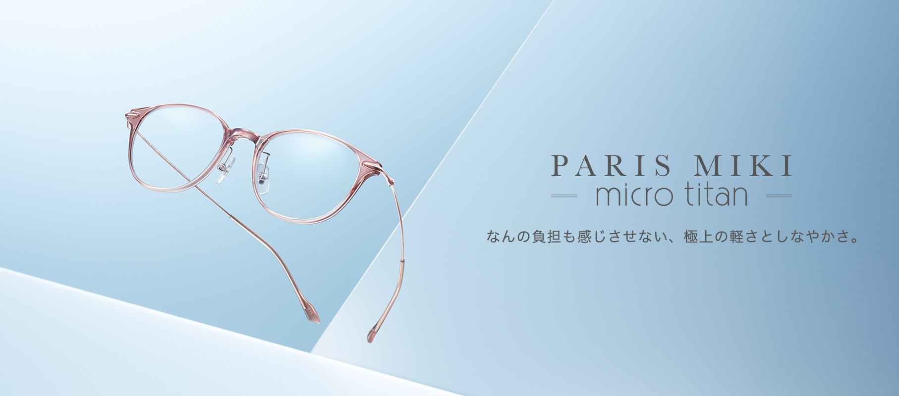 PARIS MIKI micro titan