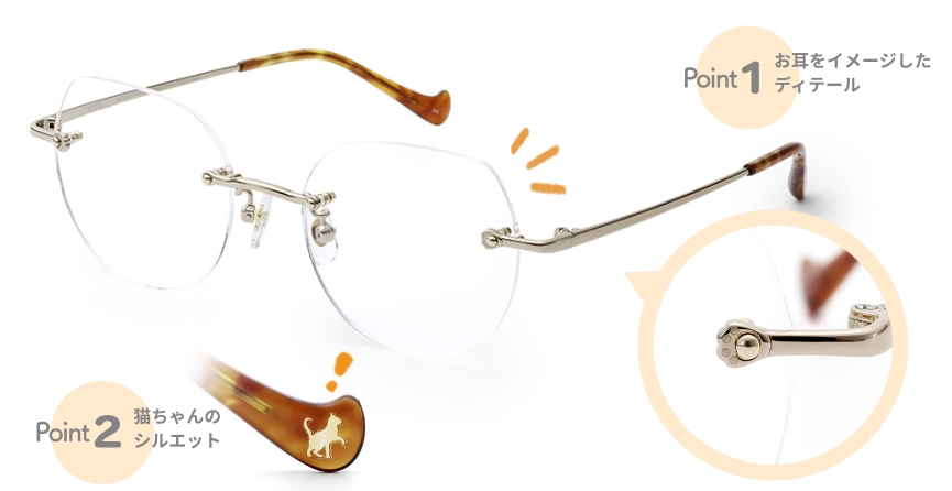 Point1 お耳をイメージしたディテール Point2 猫ちゃんのシルエット