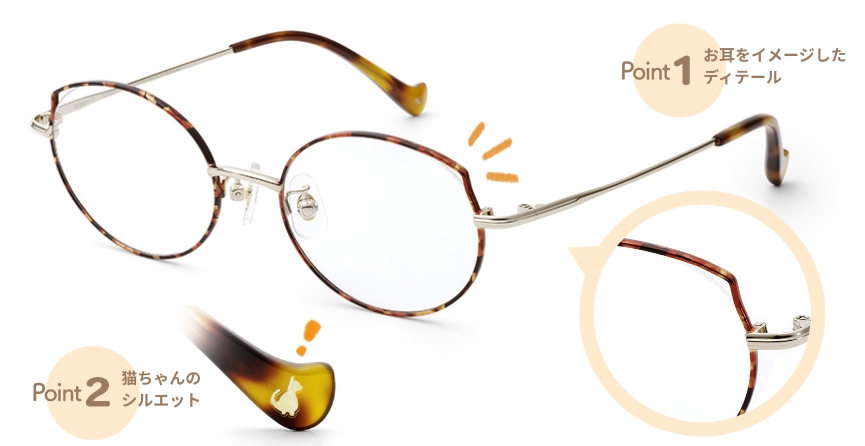 Point1 お耳をイメージしたディテール Point2 猫ちゃんのシルエット