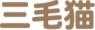 三毛猫