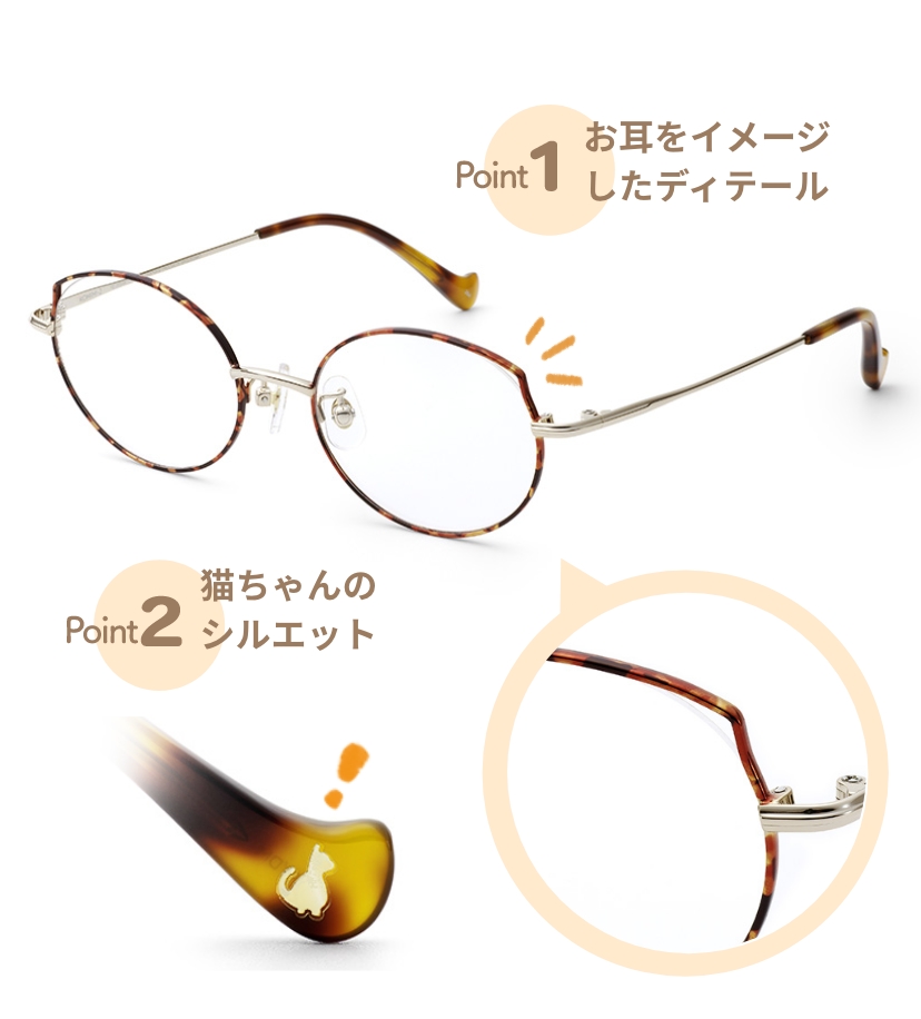 Point1 お耳をイメージしたディテール Point2 猫ちゃんのシルエット