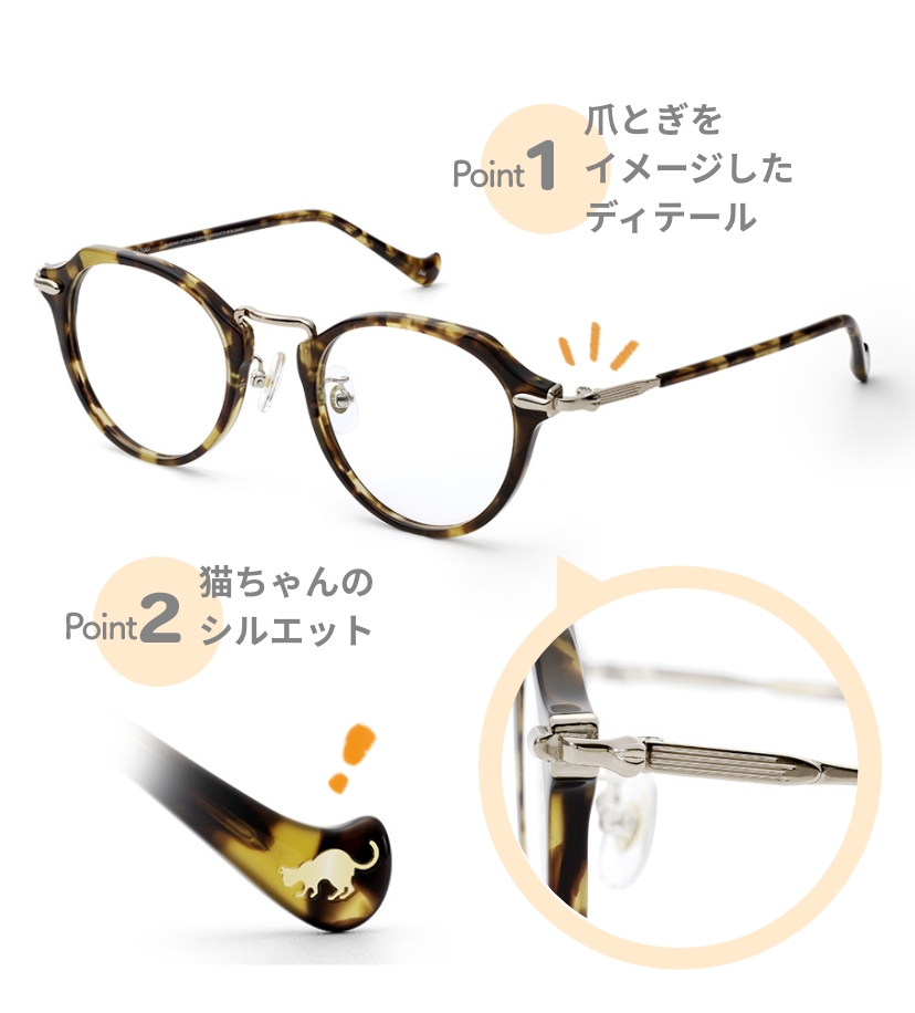 Point1 お耳をイメージしたディテール Point2 猫ちゃんのシルエット