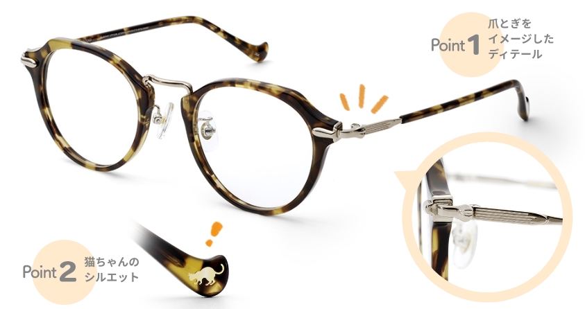 Point1 お耳をイメージしたディテール Point2 猫ちゃんのシルエット