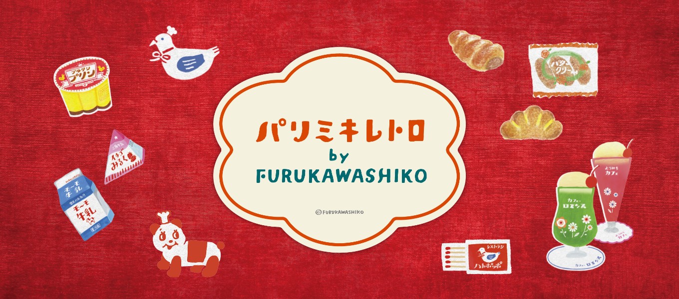 パリミキレトロ by FURUKAWASHIKO