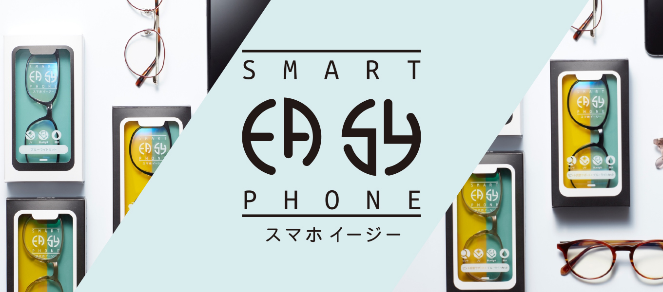 スマホイージー