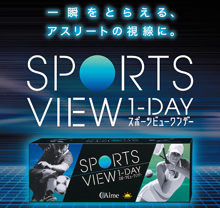 スポーツビュー