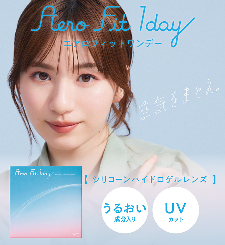 エアロフィットワンデー