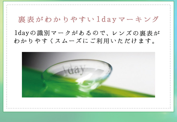 ワンデーアクアモイスト