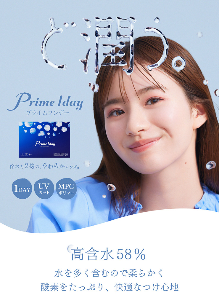 プライムワンデー30枚