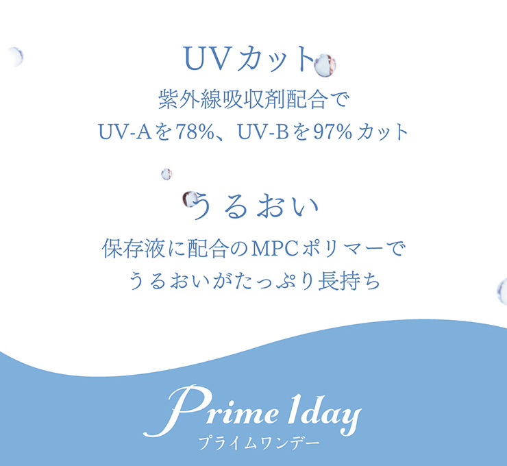 プライムワンデー30枚