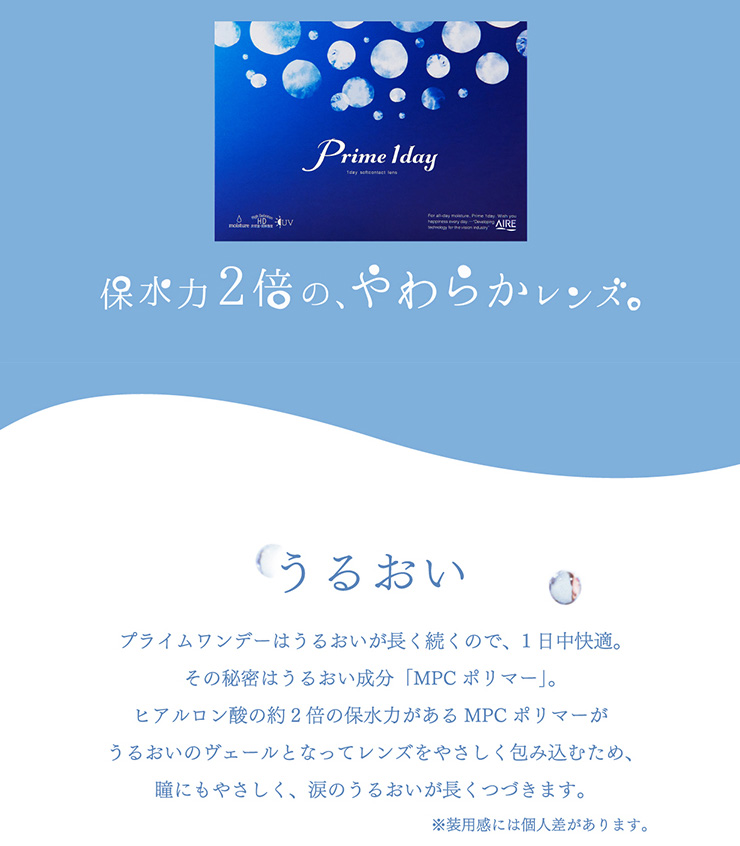 プライムワンデー30枚