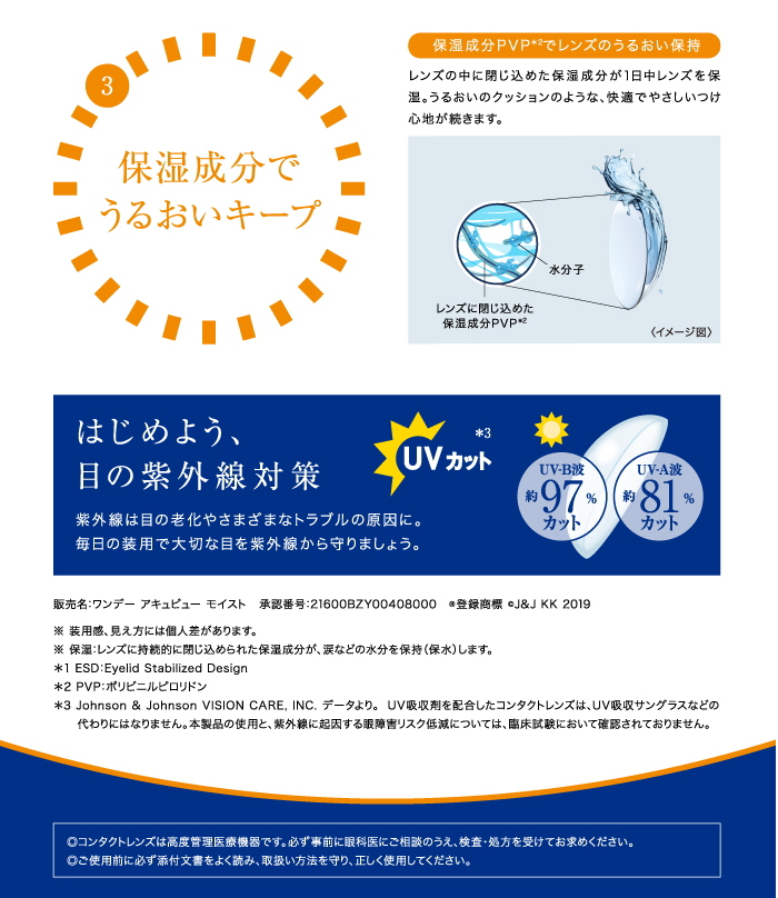 アキュビューモイスト 乱視用