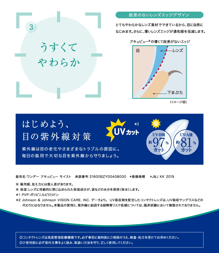 アキュビューモイスト マルチフォーカル