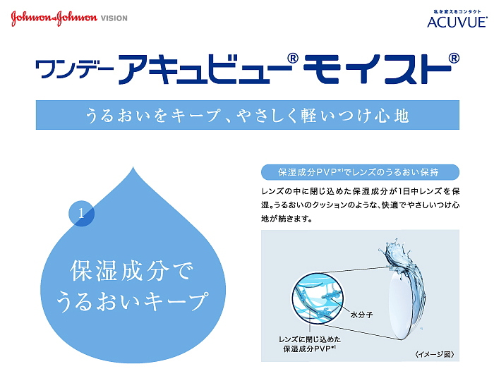 アキュビューモイスト