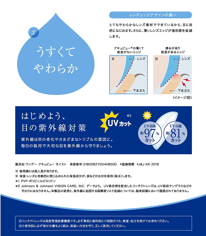 アキュビューモイスト