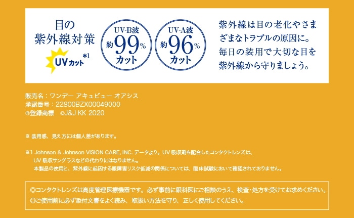 ワンデーアキュビューオアシス 乱視用
