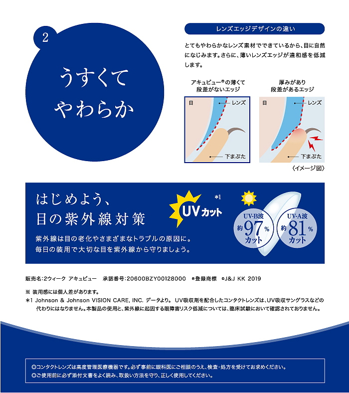 2ウイークアキュビュー