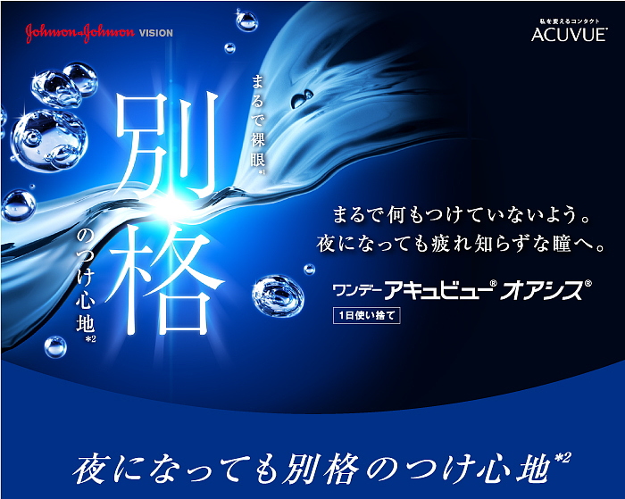 オアシスワンデー