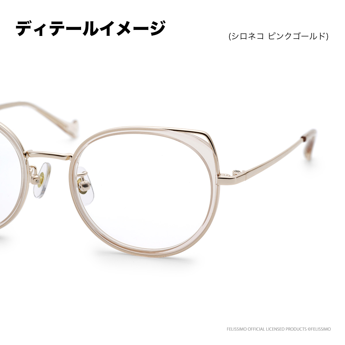 シロネコ ピンクゴールド 51