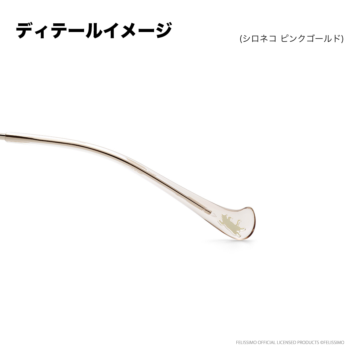 シロネコ ピンクゴールド 51