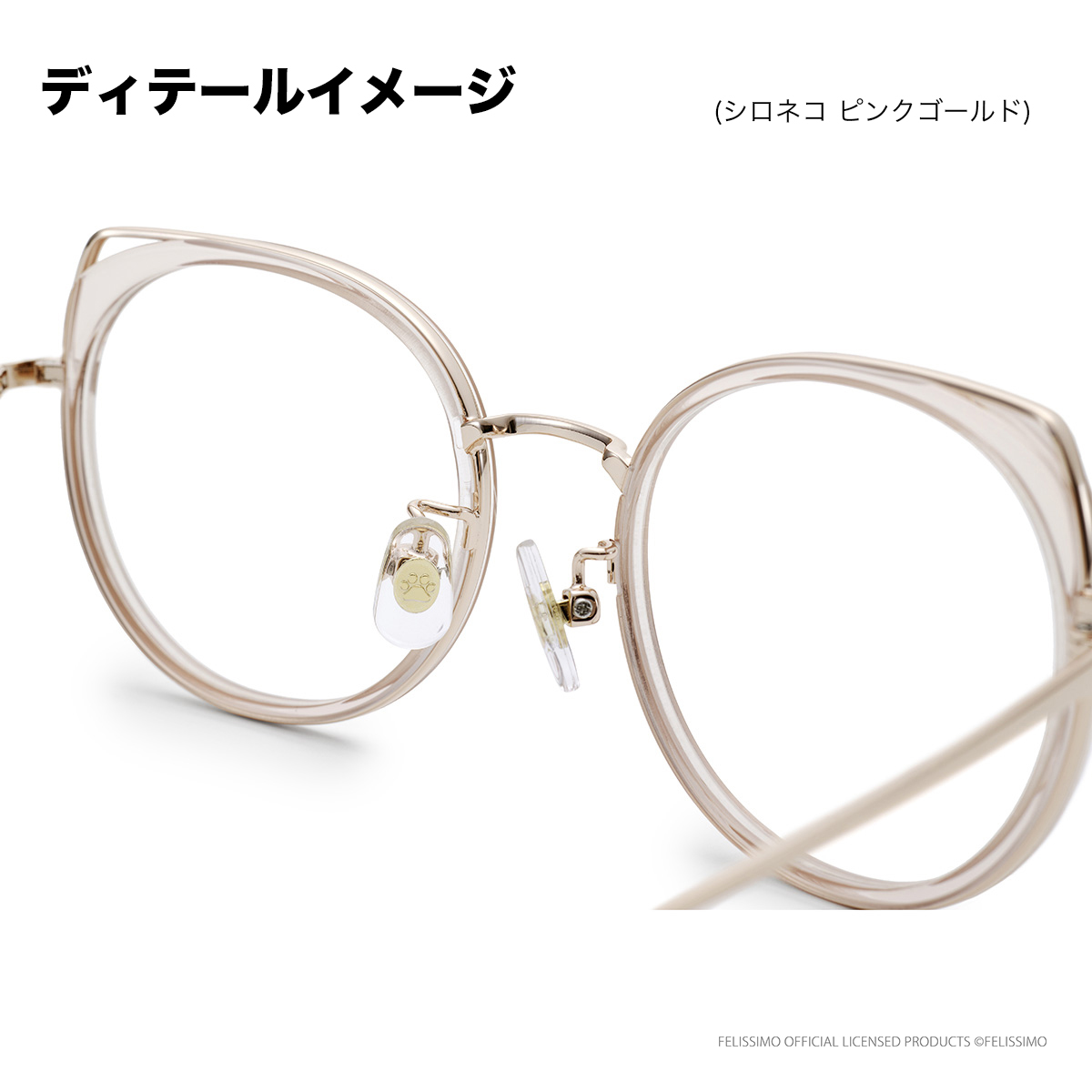 シロネコ ピンクゴールド 51