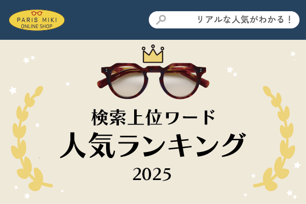 リアルな人気がわかる！検索上位ワード人気ランキング