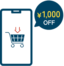 お得にお買い物のイメージ画像