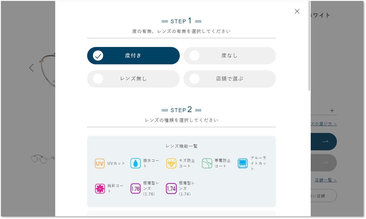 欲しい商品を選ぶ