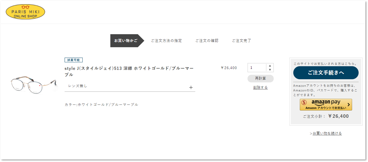 注文手続きをする