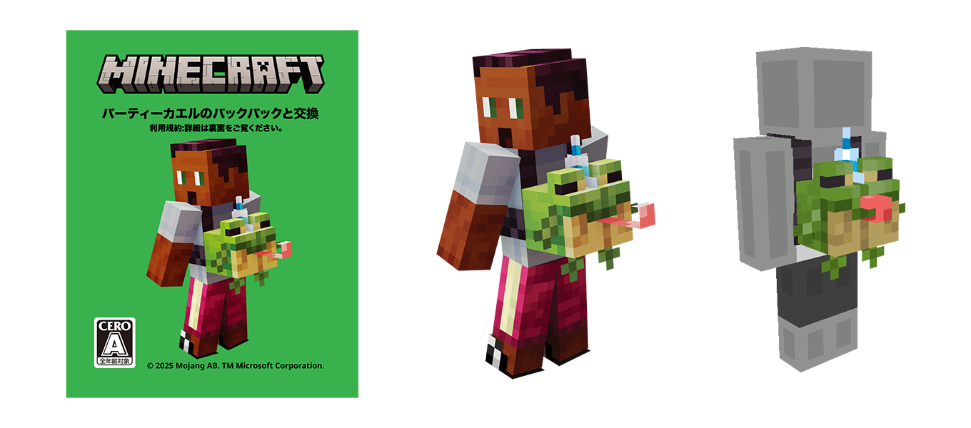 Minecraft 「パーティーカエル」ギフトコード