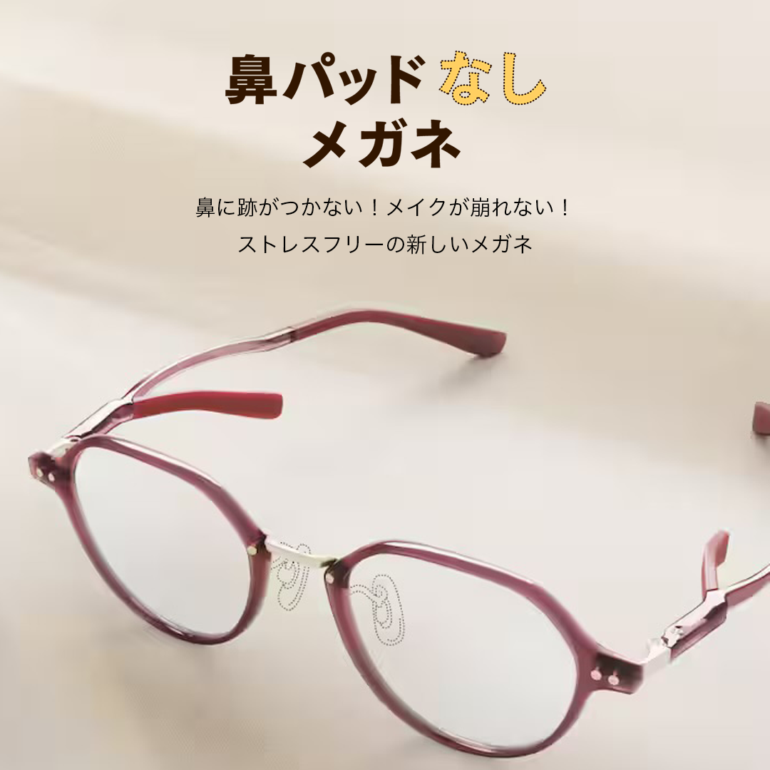 鼻パッドなしアイウェア特集: | パリミキ オンラインショップ