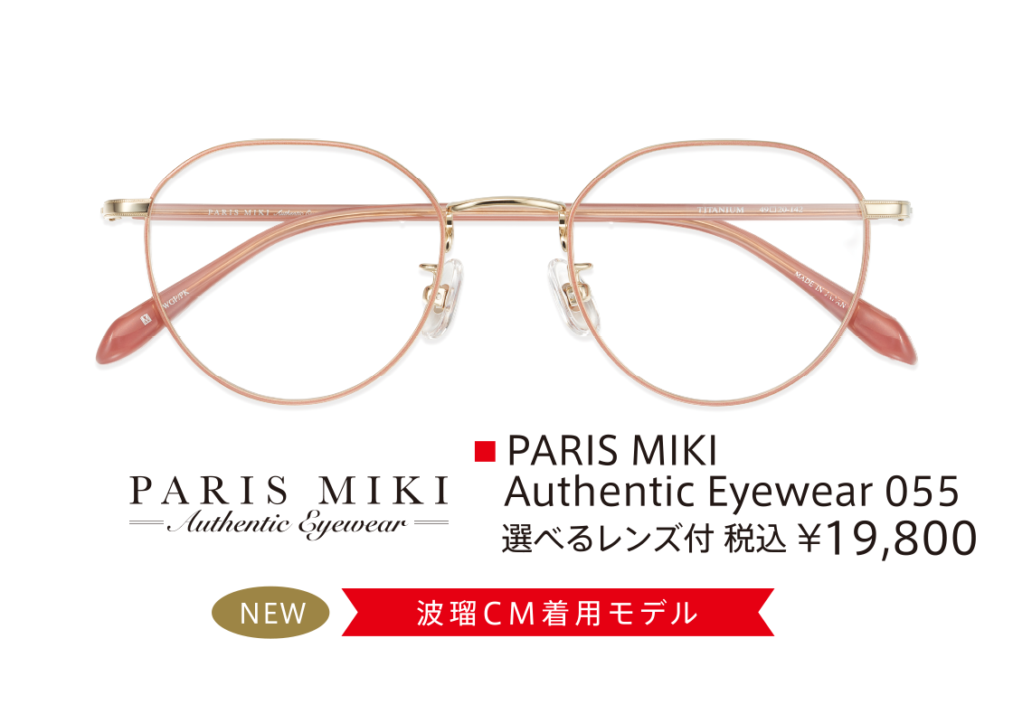 PARIS MIKI Authentic Eyewear055