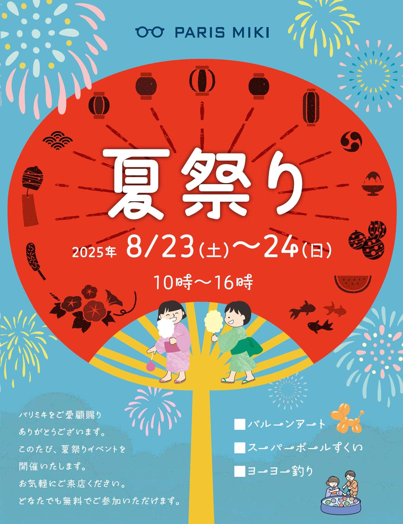 パリミキ ロッジ 店舗 桂 夏祭り2025 パリミキ