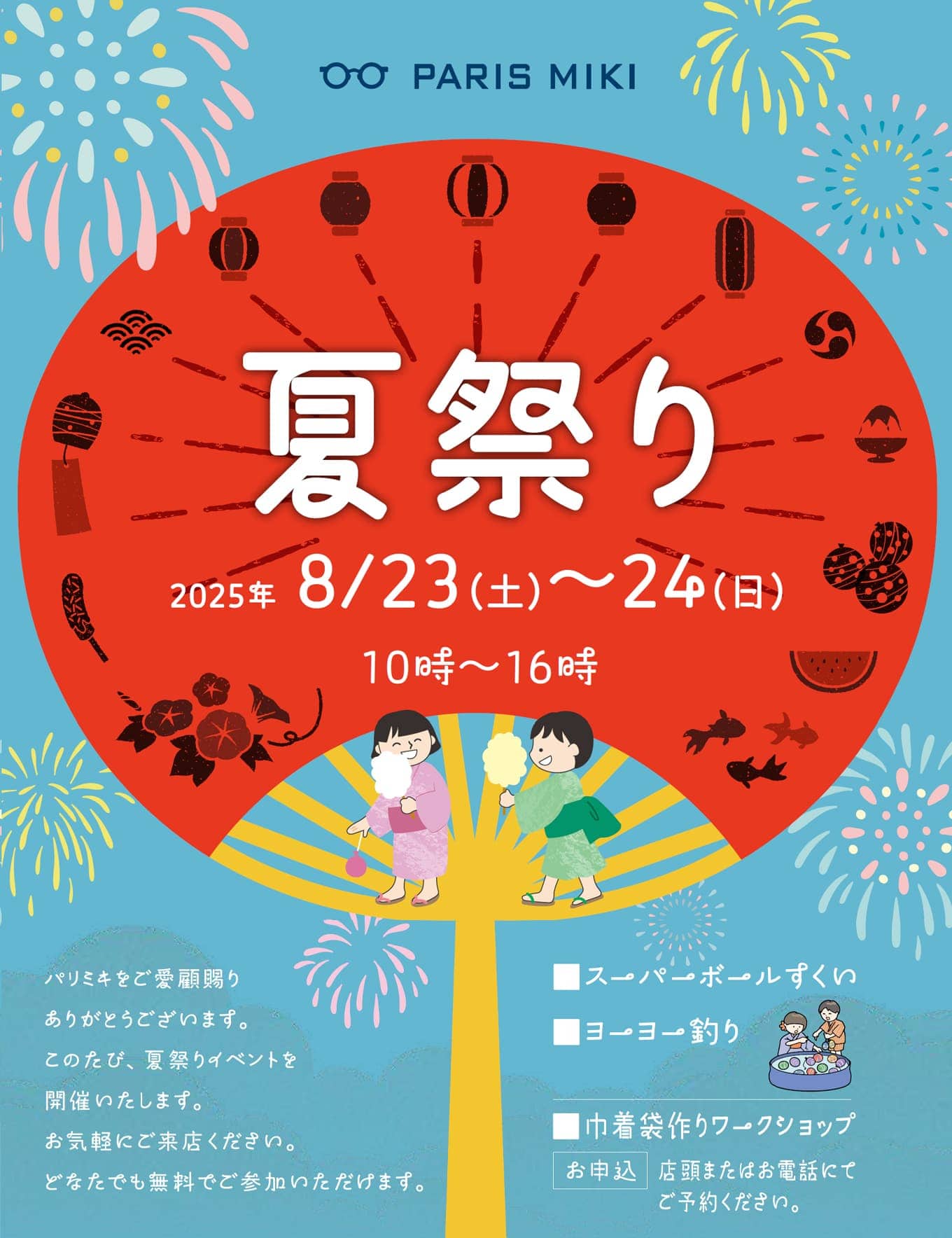 パリミキ ロッジ 店舗 金沢　夏祭り2025 パリミキ