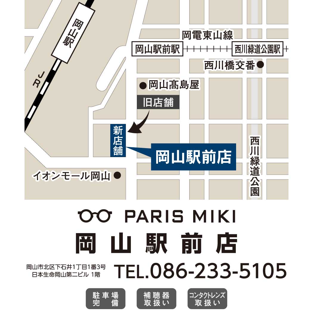 パリミキ 岡山駅前 オープン アクセス マップ