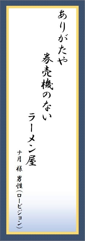 ロービジョン　ブラインド　川柳　コンクール