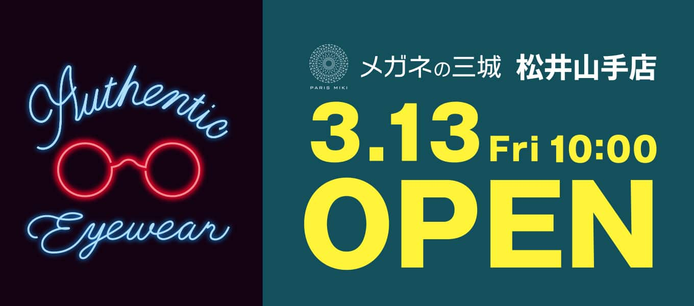 メガネの三城 松井山手店