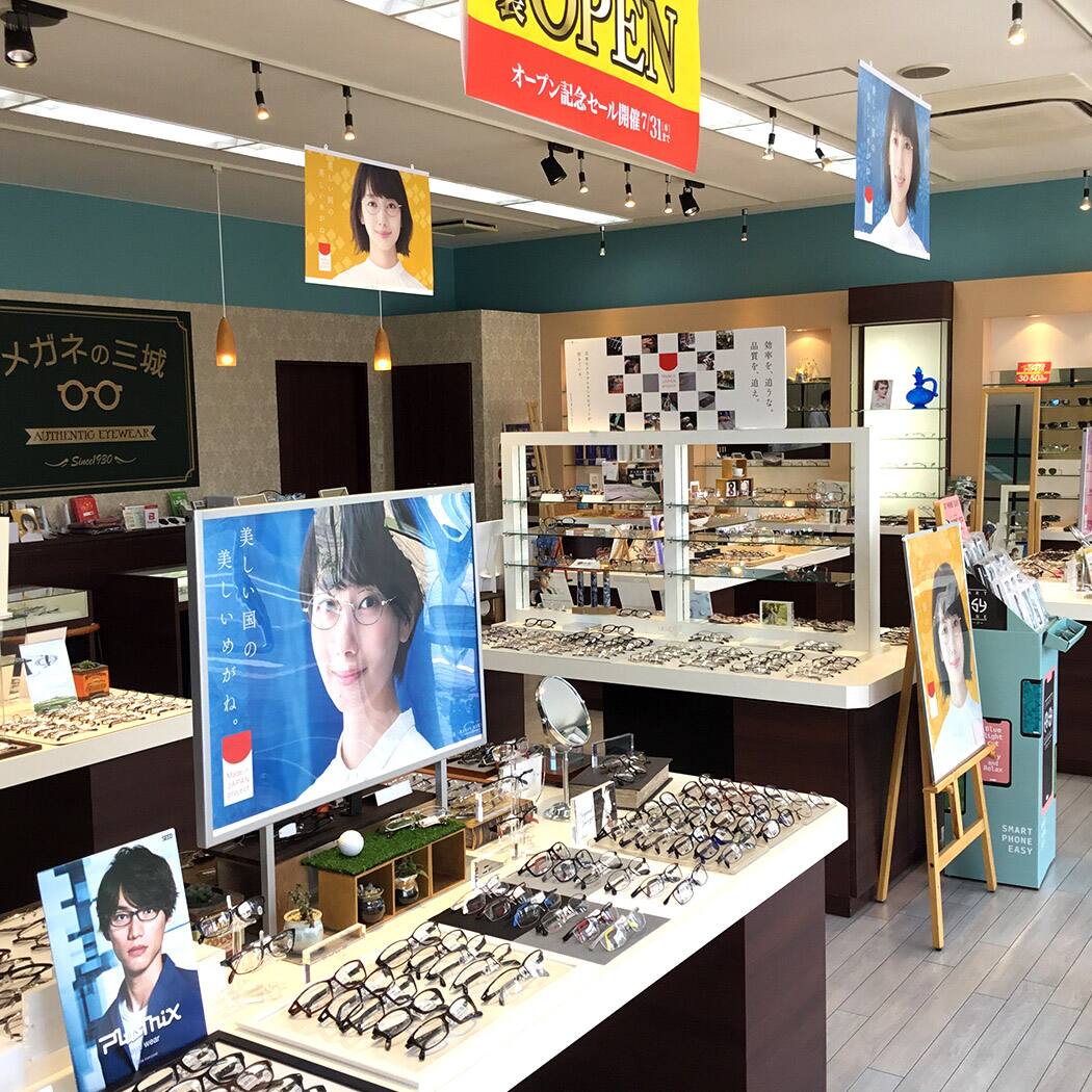 メガネの三城　氷上店