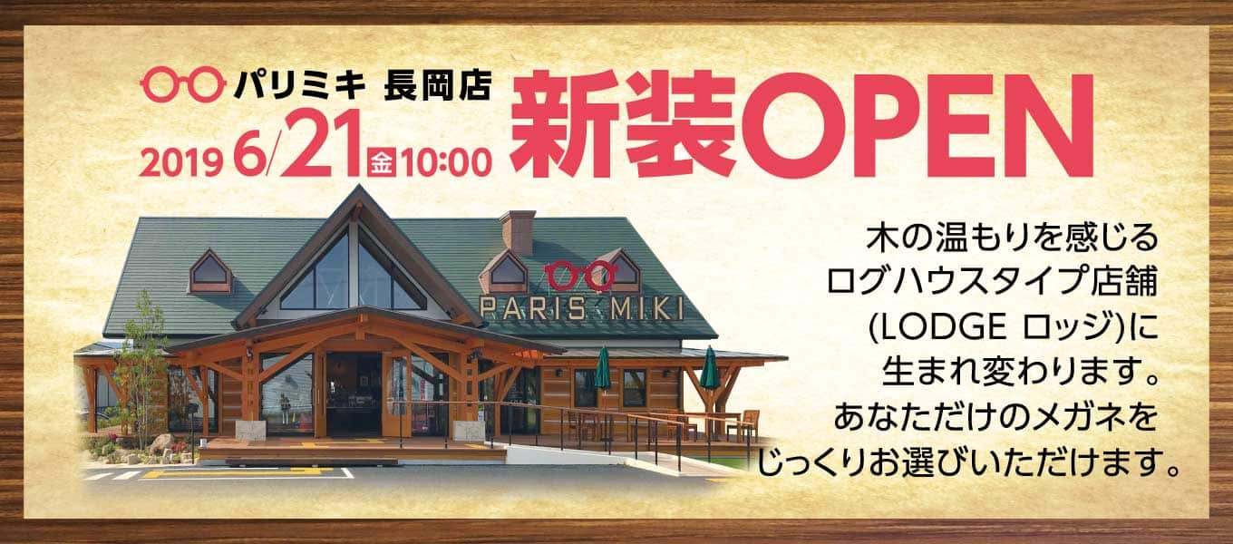 パリミキ 長岡店