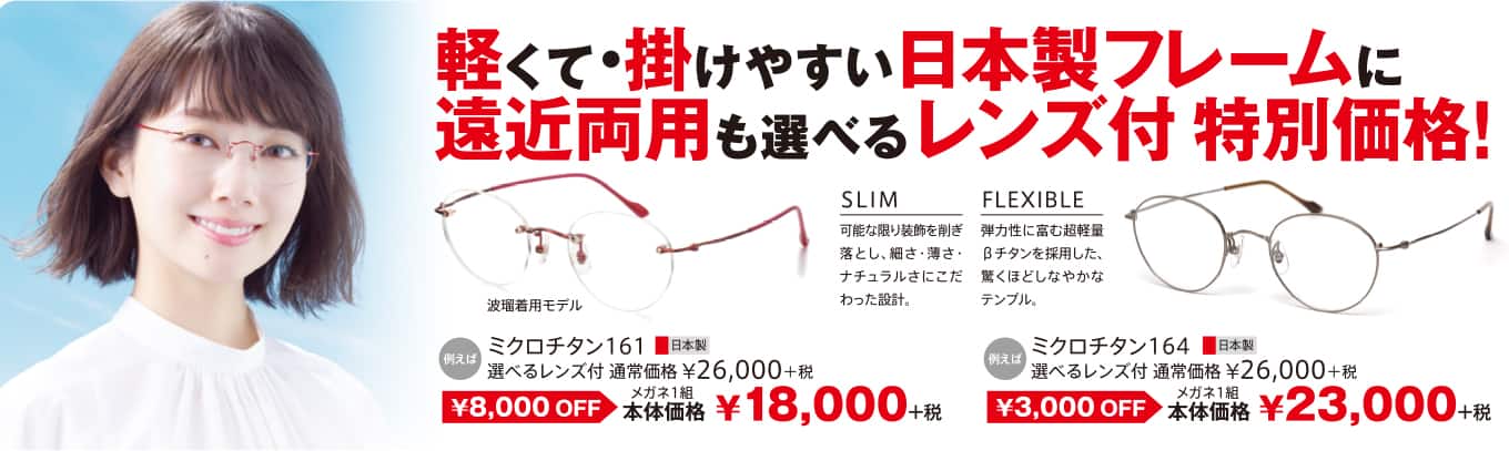 メガネ　フレーム　軽い　掛けやすい　チタン