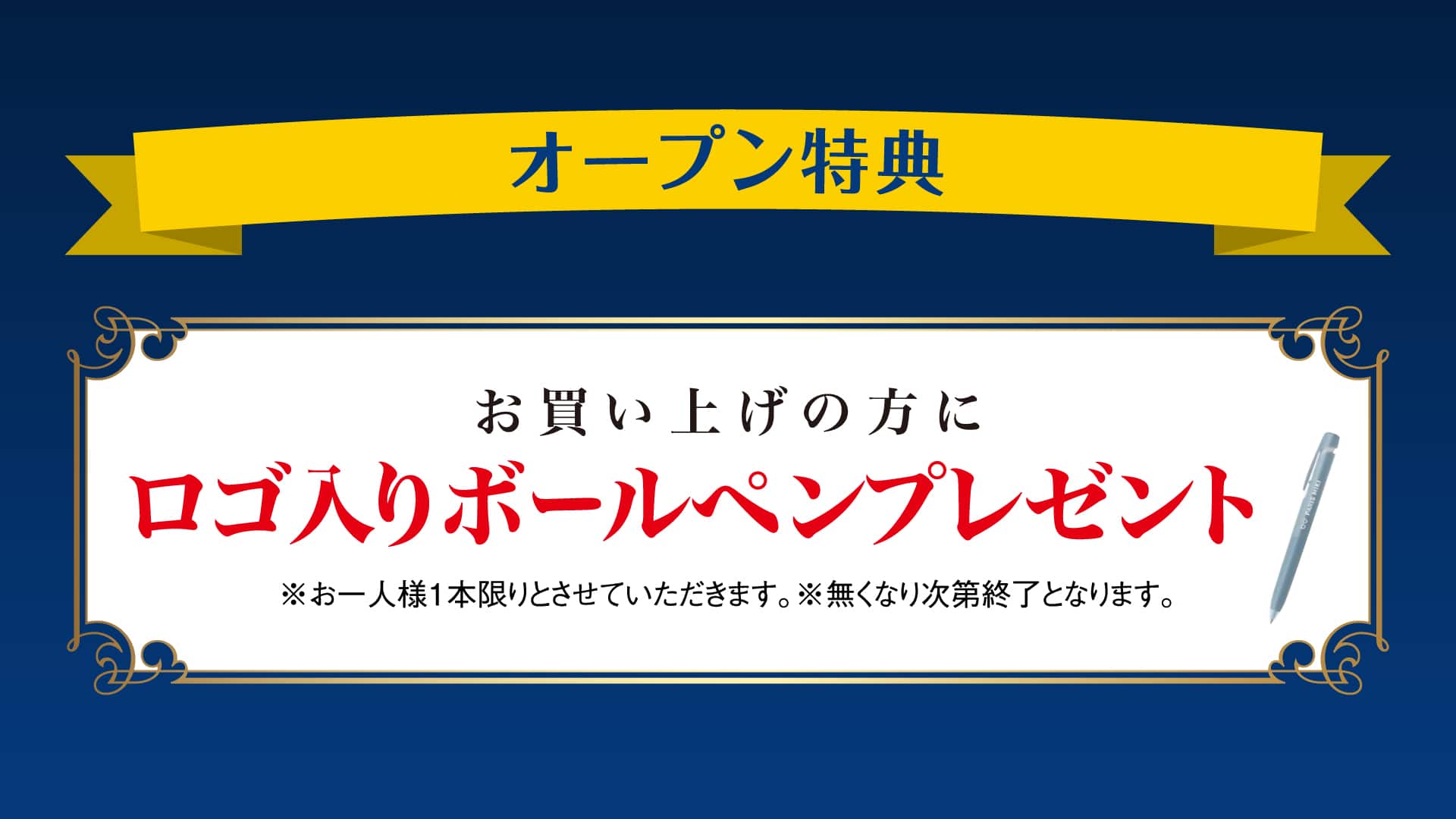 パリミキ 洛北阪急スクエア店 オープン記念ノベルティ