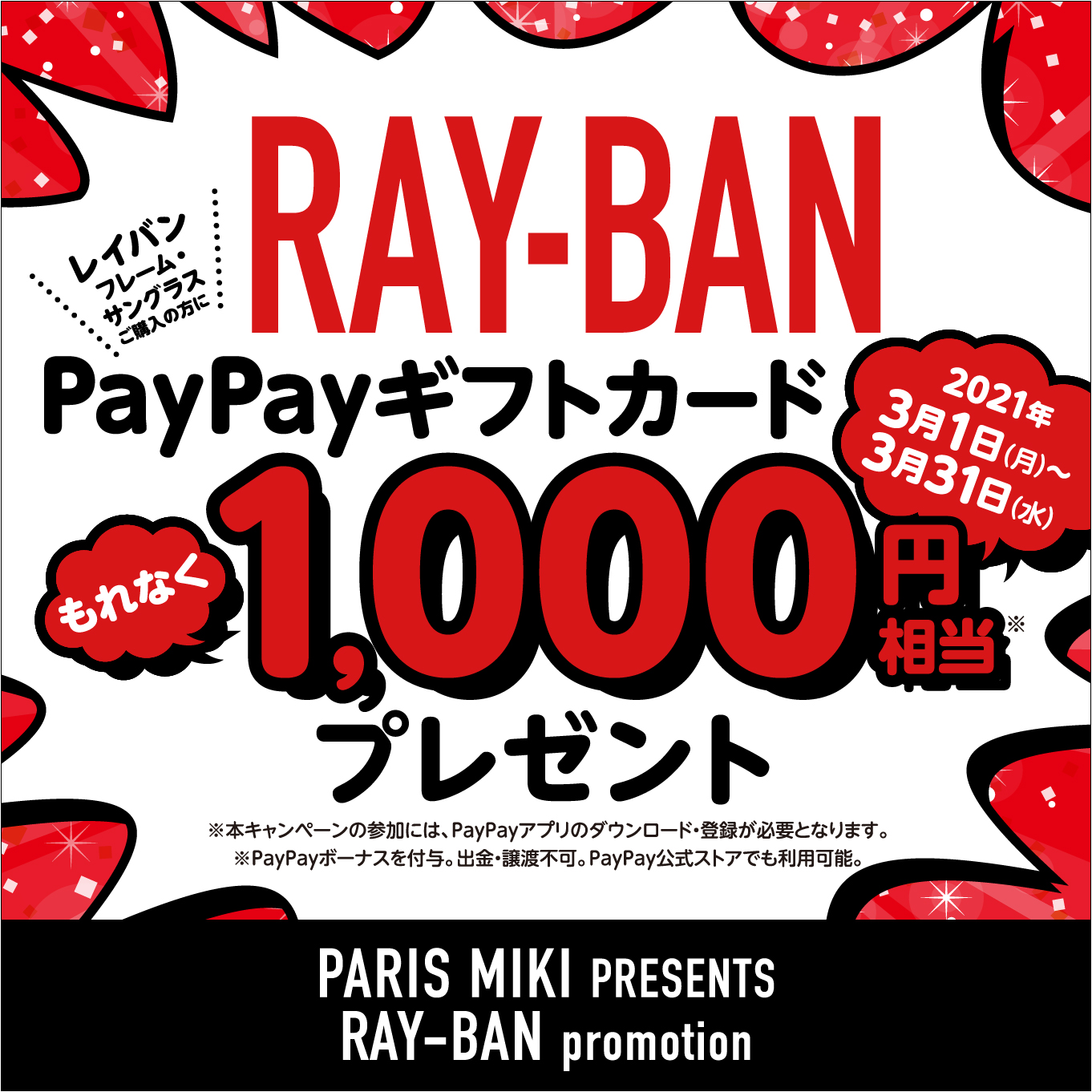 RAY-BAN PAYPAY ギフトカード プレゼント