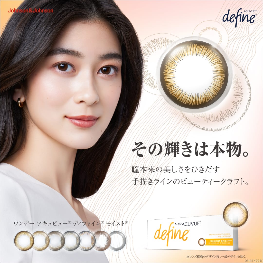 ワンデー アキュビュー ディファイン パリミキ