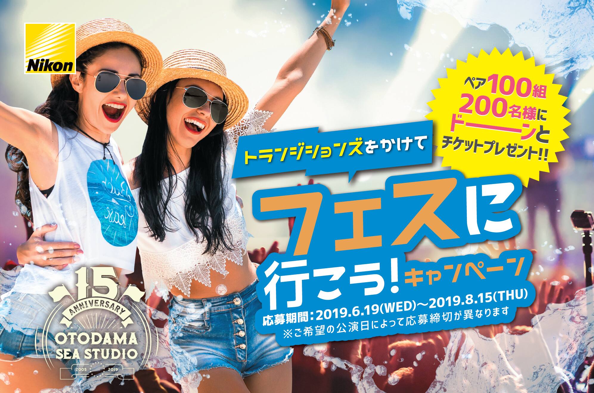 ニコン　OTODAMA 2019
