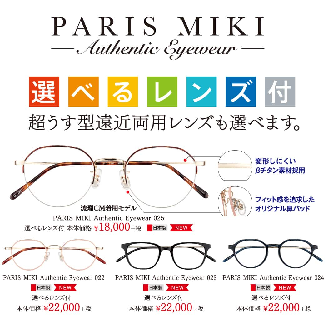 PARIS MIKI Authentic Eyewear