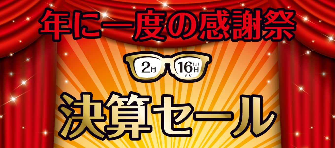 ミキの決算セール