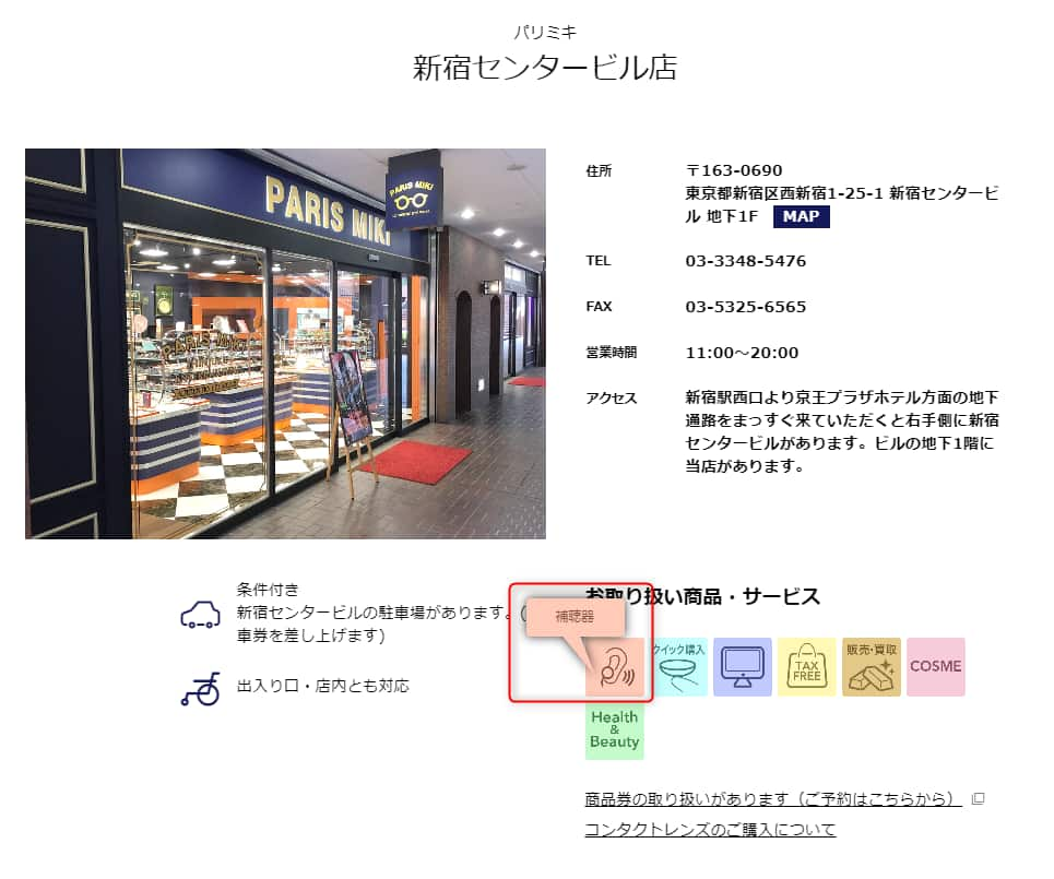 補聴器　取り扱い店舗　アイコン　例